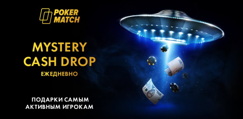 Кешдроп на PokerMatch