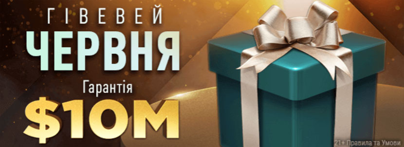Акции GGPoker