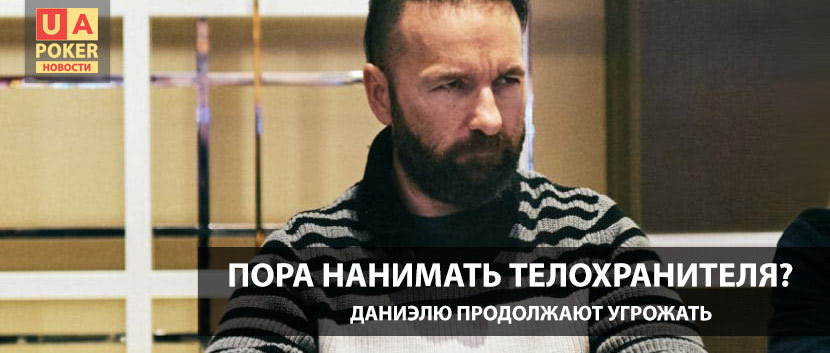 Угрозы Даниэлю
