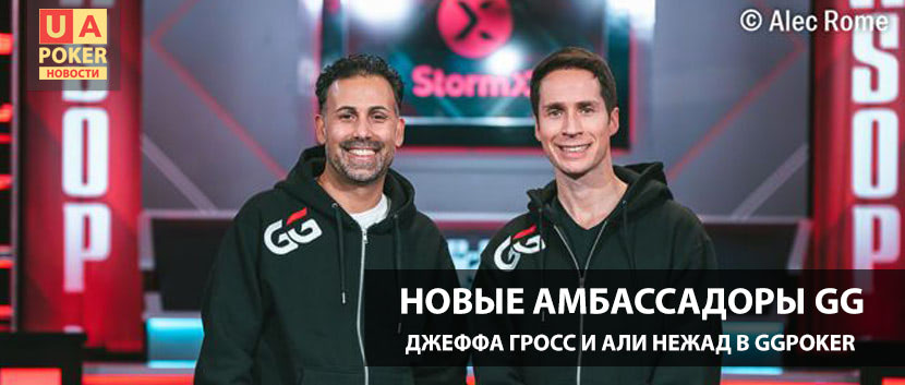 Новые амбассадоры GGPoker