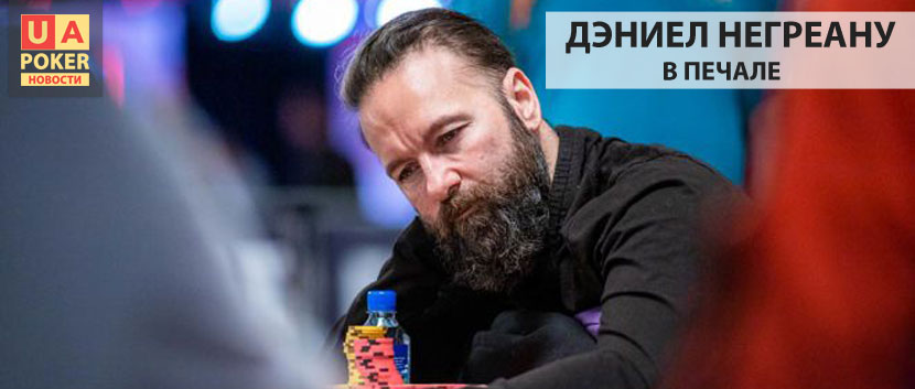 Неудачный WSOP Негреану