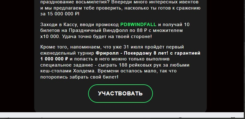 Как продать pokerdom на айфон