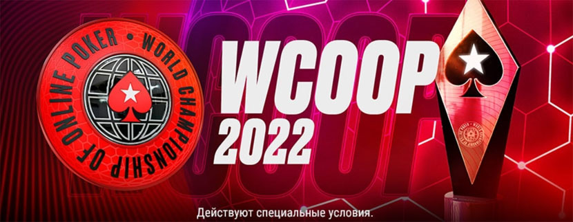 WCOOP-2022
