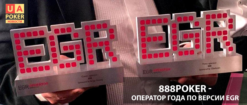 888poker - оператор года