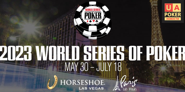 wsop-2023