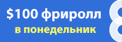 Фрироллы на 888poker