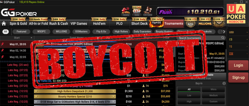 Бойкот на GGPoker