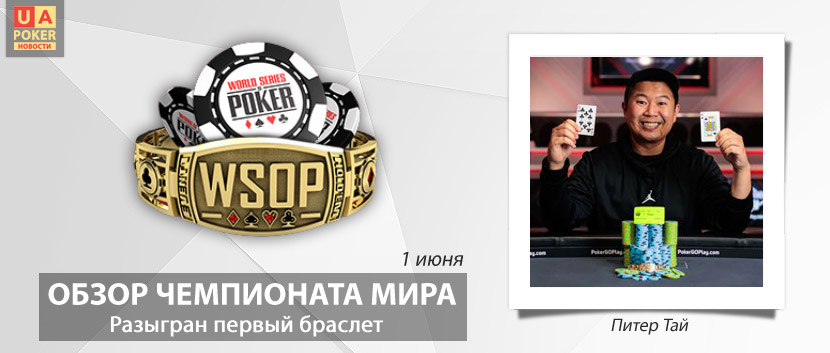 WSOP-2023