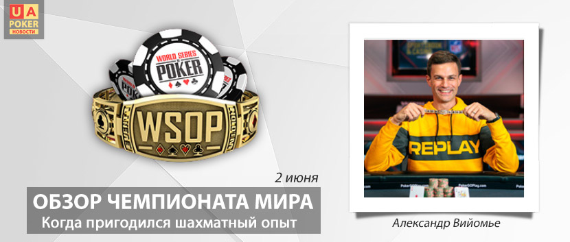 WSOP-2023