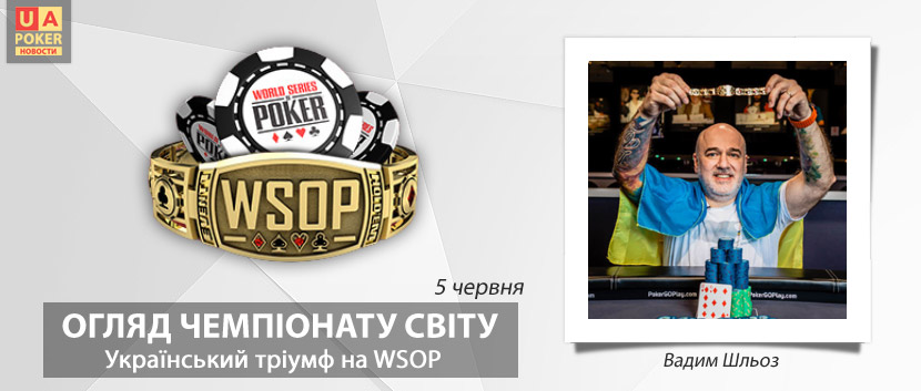 WSOP-2023