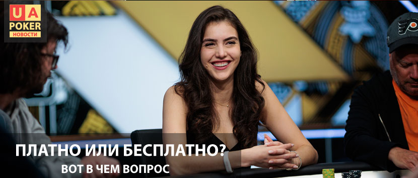 Плата за просмотр покера