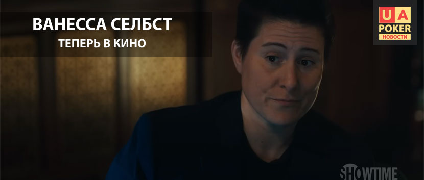 Ванесса Селбст