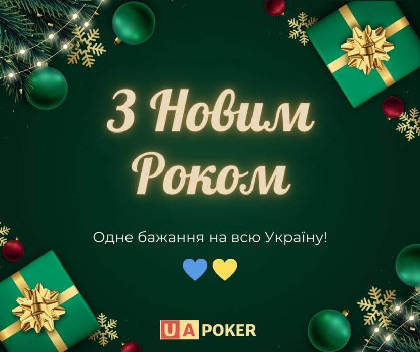 З новим роком