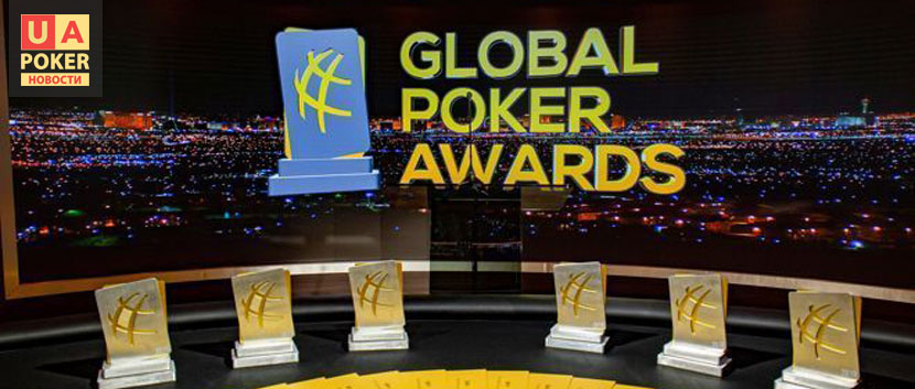 Голосование Global Poker Awards