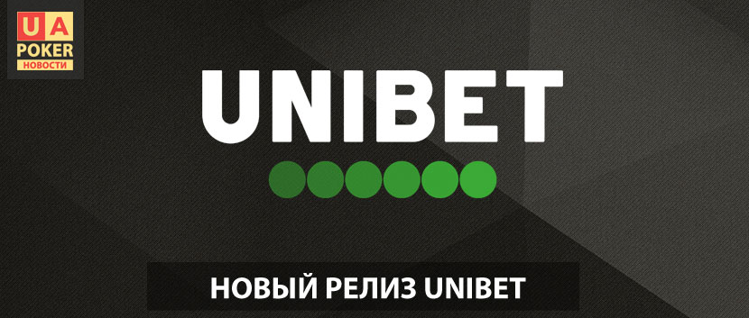 Новый релиз Unibet