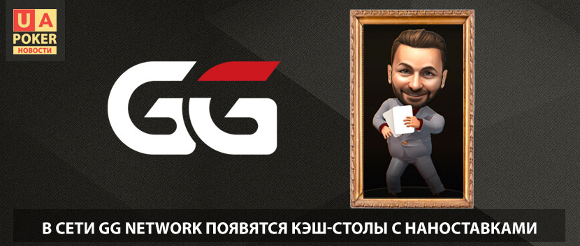 Новый релиз GG Network