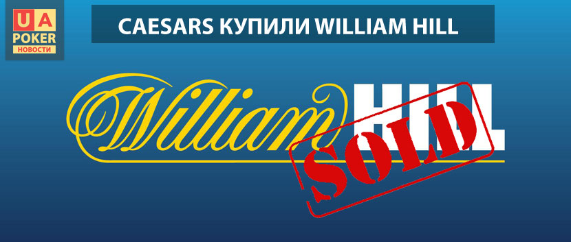 Продажа William Hill