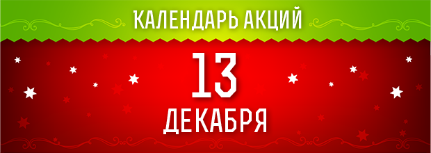 Акции в покер-румах и казино в декабре