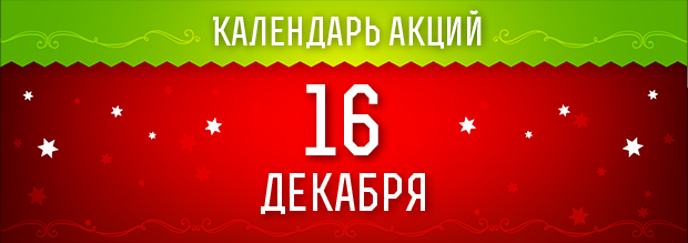 Акции в покер-румах и казино в декабре