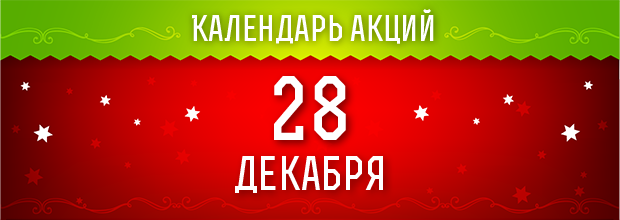 Акции в покер-румах и казино в декабре