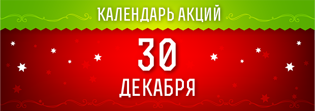 Акции в покер-румах и казино в декабре