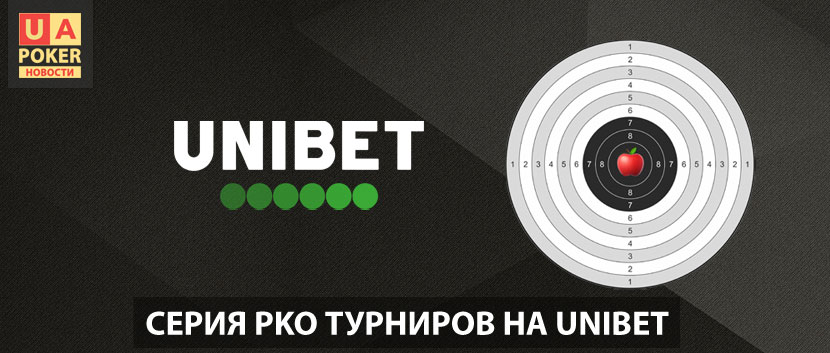 Серия нокаут турниров на Unibet