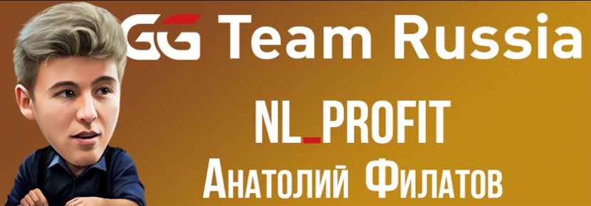Анатолий Филатов на GGпокерок