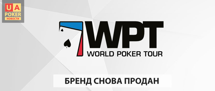 Продажа WPT Tour