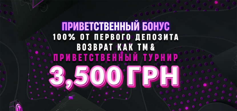 Приветственный бонус от VBET