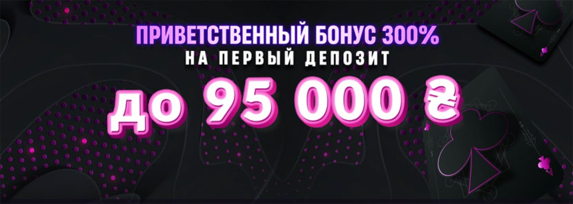 Бонус для новых игроков VBETUA
