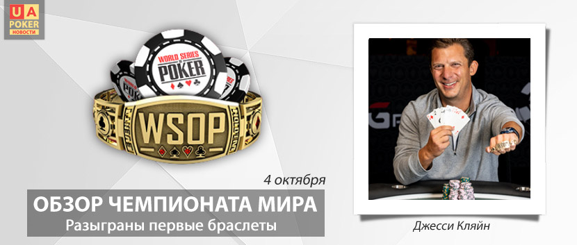 WSOP-2021 - Джесси Кляйн