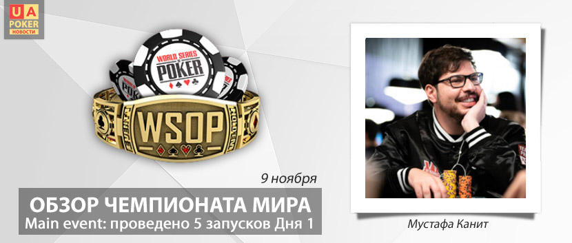 WSOP-2021: главное событие началось