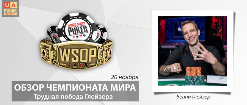 WSOP-2021