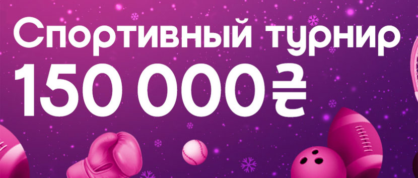 Спортивный турнир на Vbet