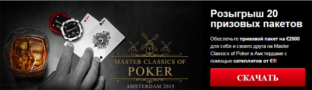 Master Classics of Poker 2015