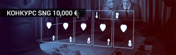 10,000 € Конкурс SNG на Triobet